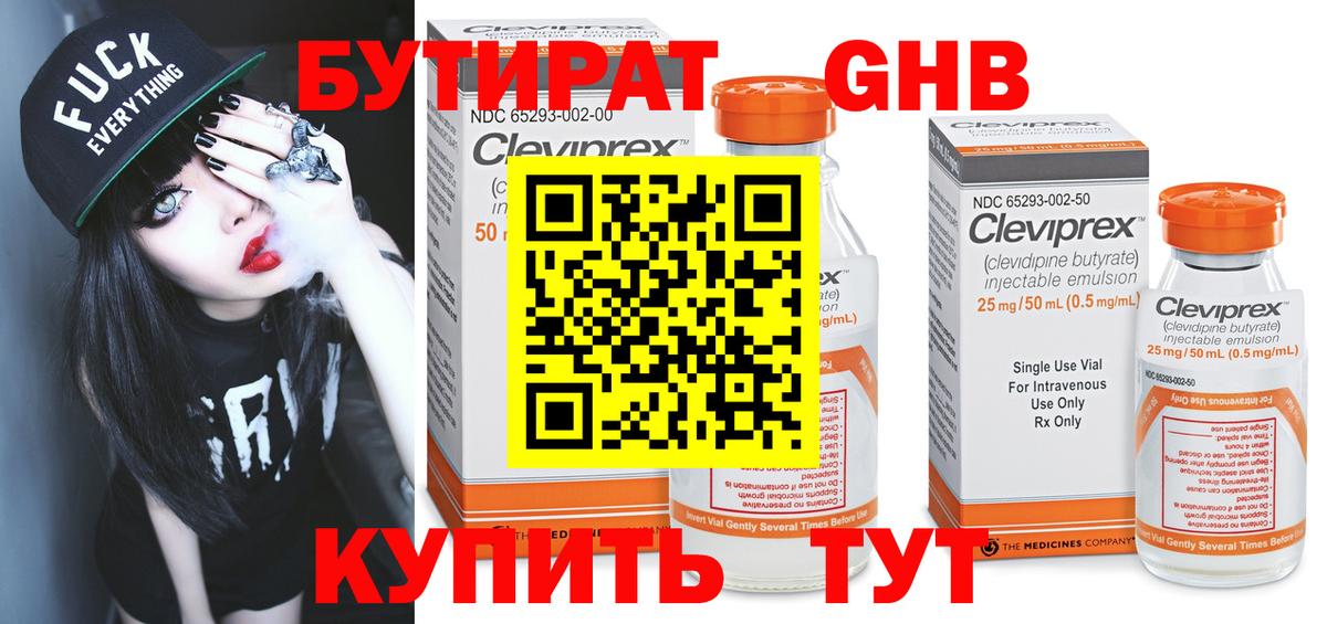 БУТИРАТ оксибутират  Вход с VPN  Тихвин 