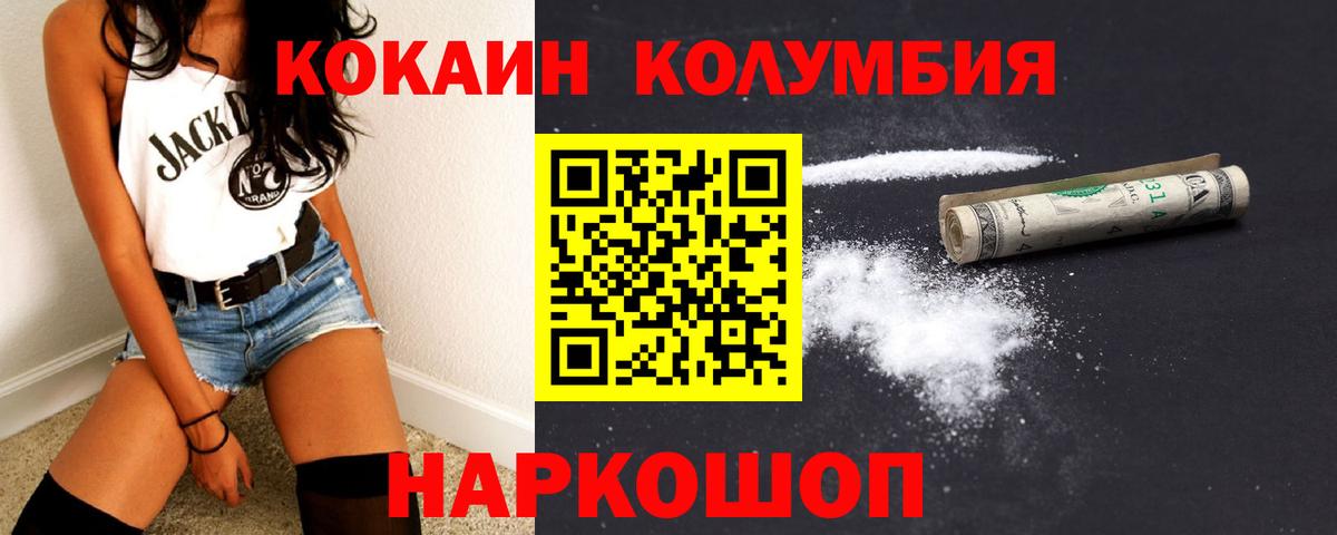 Кокаин  Кокаин Колумбийский  Тихвин  Вход с VPN  Cocaine FishScale 