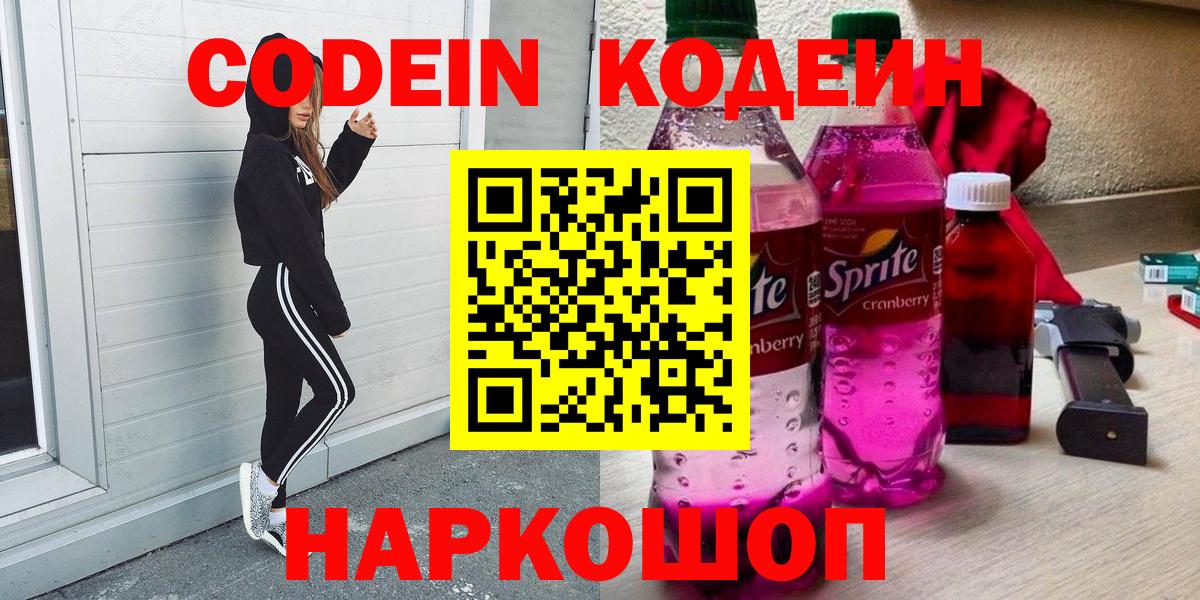 Кодеин напиток Lean (лин) Тихвин