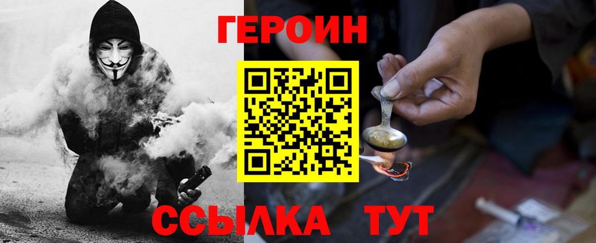 Героин Афган  ГЕРОИН  Тихвин  Вход с VPN 